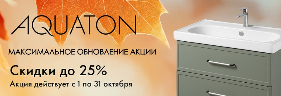 AQUATON! Максимальное обновление!
