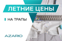 Летние цены