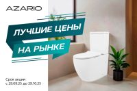 Лучшие цены!