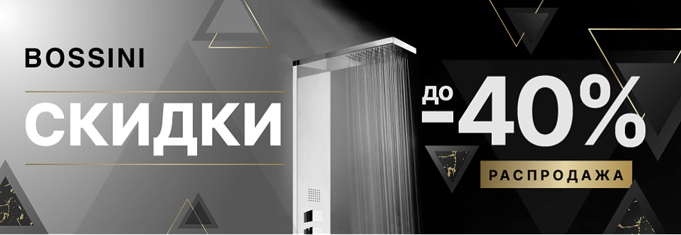 Bossini! Скидки до 40%!