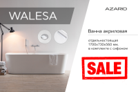 Распродажа WALESA