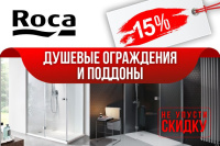Распродажа Roca Душ ограждения и Поддоны -15%