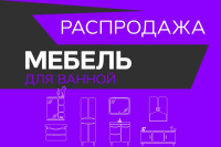 Большая распродажа мебели Azario и Loranto!!!